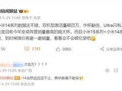 小米14系列销量破百万，登顶安卓旗舰销冠
