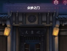怨憎会财神殿谜题通关攻略