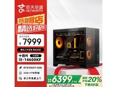 京天华盛i5-14600KF主机6399元