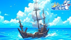 出海吧宠物与练级攻略