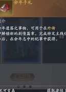 庆余年：余年志玩法全解析