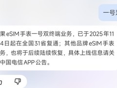 中国电信恢复Apple Watch一号双终端eSIM服务