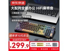 京东京造JZ990Pro键盘直降，低至269元