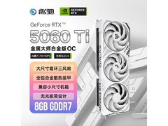 影驰RTX 5060 Ti白金版，到手价3282.51