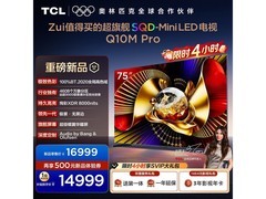 TCL 75Q10M Pro 电视热卖，低至 14421 元