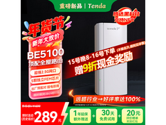 Tenda WiFi7子母路由器京东低至225元