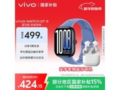 vivo WATCH GT 2智能手表414元抢购