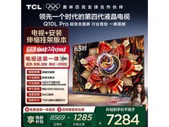 TCL 65Q10L Pro电视优惠购，低至6195元