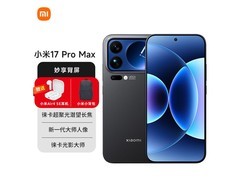 小米17 Pro Max 5G手机钜惠