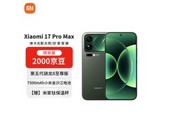 小米MI 17 Pro Max 手机钜惠低至6489元