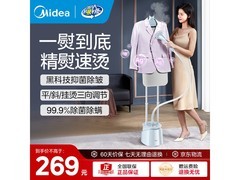 美的挂烫机YGD25Q1到手249