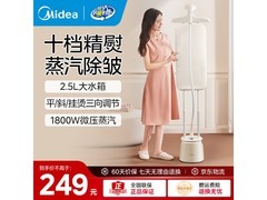 美的YGD25A1挂烫机，到手价229元！