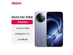 红米K80至尊版5G手机直降，到手2531元