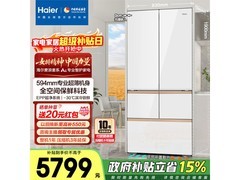 海尔麦浪512L风冷冰箱