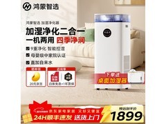 鸿蒙智选720净化加湿一体机