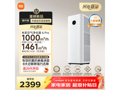 米家空气净化器6 Pro双芯钜惠