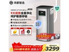 京东热卖鸿蒙智选720空气净化器3Pro，立减！
