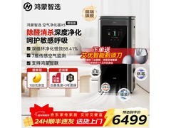 鸿蒙智选IAM空气净化器X5星耀灰钜惠
