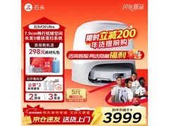 石头P20 Ultra水箱版扫拖一体机85折！