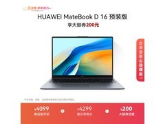 京东热卖华为MateBook D 16，到手仅4099元