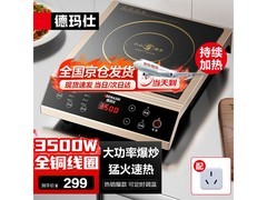 德玛仕3500W商用电磁炉298元抢