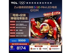 TCL 65Q10M电视直降2373元