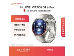 华为 WATCH GT 6 Pro 蓝牙版手表活动价优