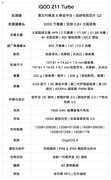 iQOO Z11 Turbo全面评测：中等尺寸也有满杯性能