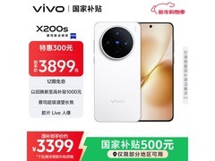 vivo X200s 5G手机京东优惠低至3311元