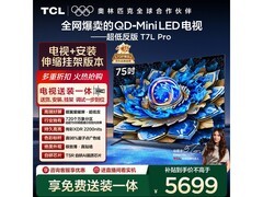 TCL 75T7L Pro 75英寸QD-Mini LED电视钜惠