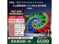 TCL 65Q9M电视特惠，到手仅5600元