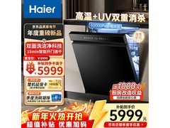 海尔麦浪W5000Plus洗碗机低至3713元