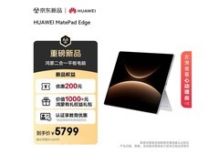 华为MatePad Edge 14.2英寸平板京东特惠