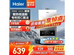 海尔13L燃气热水器575元