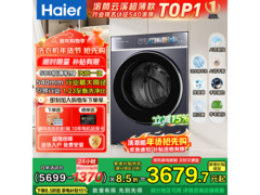 海尔云溪4.0洗烘一体机，补贴福利低至3280