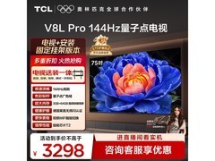 TCL 75V8L Pro 75 英寸电视补贴后低至 2794.8 元