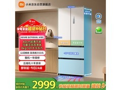 米家508升法式冰箱，到手仅2294元