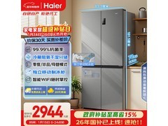 海尔531L风冷冰箱优惠购，低至2471元