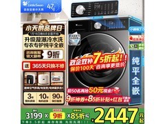 小天鹅小乌梅3.0洗衣机2150元抢