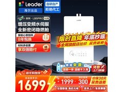 海尔16L燃气热水器688元