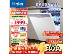 海尔小蛮腰X11S洗碗机低至3590元