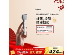 徕芬T1 Pro剃须刀京东特惠低至354元