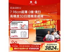 石头G30 U水箱版扫拖一体机京东大促