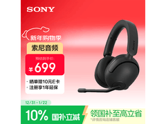 索尼INZONE H5游戏耳机到手679元