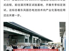 东风奕派固态电池车启程漠河极寒测试