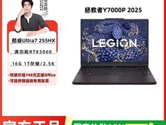 联想拯救者2025电竞本直降1000元！