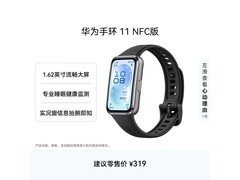 华为手环11 NFC版羽砂黑优惠来袭