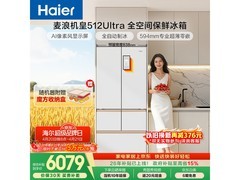 海尔麦浪Ultra冰箱大促，低至5899元