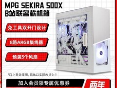 微星哔哩B站佩龙斧500X机箱直降100元