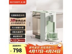 北鼎便携式即热饮水机，到手仅662元